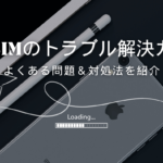 格安SIMのトラブル対策とサポート窓口