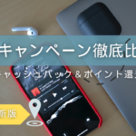 2025年版 MNPキャンペーン徹底比較！最大キャッシュバック・ポイント還元情報